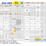 プログラム令和6年10月号